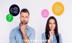 TP钱包的用途及优势详解