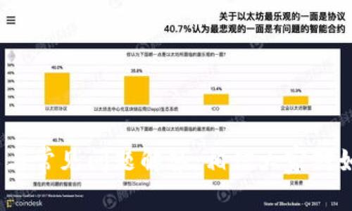    如何将币安（Binance）转入TokenPocket：详细步骤与常见问题解答  / 
 guanjianci  币安, TokenPocket, 转账, 数字钱包, 加密货币  /guanjianci 

在数字货币时代，加密货币交易的便利性和安全性变得尤为重要。在加密货币的使用中，如何将资产安全、顺利地转移到不同的平台和钱包中是每位数字资产持有者所关心的问题。本文将着重介绍如何将币安（Binance）上的数字资产转移到TokenPocket钱包，并解析相关的操作步骤和可能遇到的常见问题。

什么是币安（Binance）和TokenPocket？
币安（Binance）是一家全球知名的加密货币交易所，成立于2017年，提供多种数字资产的交易服务。用户可以在币安上买入、卖出以及交易各种主流和小众的加密货币。

TokenPocket是一款多链钱包，支持多种加密资产的存储和管理。它为用户提供了一个安全、便捷的地方来存储他们的数字资产，并且支持DApp的使用。TokenPocket因其友好的用户界面和多功能的特点广受欢迎。

如何将币安转入TokenPocket
将币安账户中的资产转入TokenPocket钱包的过程其实并不复杂，但需要用户对数字货币的操作有一定的了解。下面是具体的步骤：

h4步骤一：下载并安装TokenPocket/h4
首先，用户需要在手机上下载TokenPocket应用。无论是Android还是iOS系统都可以在应用商店中找到这款应用。下载并安装完成后，用户可以选择创建新钱包或导入已有钱包。如果你是第一次使用TokenPocket，建议创建一个新钱包，并确保备份好助记词以防丢失。

h4步骤二：获取TokenPocket钱包地址/h4
打开TokenPocket后，进入“钱包”页面，并选择你要接收的数字资产（如BTC, ETH等）。点击生成钱包地址，TokenPocket会为你提供一个唯一的地址，这个地址是用来接收资金的。

h4步骤三：登陆币安账户/h4
在浏览器中打开币安官网，使用你的账户信息进行登陆。登陆后，前往“钱包”页面，然后选择“法币与现货”。在现货账户中，你可以找到你希望转账的资产。

h4步骤四：提币操作/h4
在币安的资产列表中找到你希望转入TokenPocket的钱包资产，点击“提币”。在提币页面，需要填写TokenPocket的接收地址，并选择提币金额。在这个过程中，务必确保填写的地址无误，以免资金丢失。

h4步骤五：确认提币信息/h4
在确认页面，币安会提示你有关提币的手续费和最小提款额度等信息。确认无误后，点击“提交”即可，并会要求进行二次验证，通常是手机验证码或邮箱验证码。完成验证后，提币申请即提交成功。

h4步骤六：查看转账状态/h4
完成提交后，用户可以在“提币记录”中查看转账状态。资金通常会在一定时间内到达TokenPocket。如果转账延迟，可以在区块链浏览器中查询转账状态，来确认是否正常。

常见问题解答

问题一：转账时需要注意哪些事项？
在进行币安到TokenPocket的转账过程中，有几个要点需要特别注意：
ul
  listrong地址检查：/strong确保在币安填写的TokenPocket地址是正确的，任何错误都会导致资产丢失。/li
  listrong网络选择：/strong不同的数字资产可能使用不同的网络，用户需选对网络以避免资产无法到达。/li
  listrong手续费：/strong提币时手续费会影响到账金额，因此要提前了解相关费用，选择合适的金额。/li
/ul
确保需要遵循这些基本的操作步骤，这样才能确保资金的安全和转账的顺利完成。

问题二：转账被延迟该怎么办？
如果你在提交转账后发现资金没有在预期的时间内到账，可以进行以下操作：
ul
  listrong查看区块链状态：/strong你可以访问相关的区块链浏览器，通过输入你的交易哈希值来追踪转账进度。/li
  listrong联系币安客服：/strong如果长时间没有资金到账，最好考虑联系币安的客服，确认转账是否成功，以及任何潜在的延迟原因。/li
  listrong检查 TokenPocket ：/strong确保 TokenPocket 没有发生任何技术问题。你可以重启应用或更新到最新版本。/li
/ul
通过这些步骤可以快速排除故障，找出造成延迟的原因。

问题三：TokenPocket安全性如何？
TokenPocket作为一款多链钱包，其安全性是用户关注的重点。TokenPocket采取了一系列安全措施以保护用户的资产：
ul
  listrong私钥管理：/strongTokenPocket不存储用户的私钥，私钥由用户自己管理，最大程度地保障了用户的资产安全。/li
  listrong多重签名：/strong在一些操作上，TokenPocket提供多重签名功能，加大了提款和转账的安全性。/li
  listrong加密算法：/strong所有用户数据都会进行加密处理，保证用户的信息不会泄漏。/li
/ul
然而，用户在使用加密钱包时，仍需意识到风险，比如不要随意分享助记词或私钥，定期更新密码和软件等。

问题四：提现失败的原因和解决方案
提现失败可能由于多种原因导致，以下是一些常见的原因及其对应的解决方案：
ul
  listrong金额不足：/strong如果你的账户可用余额不足以覆盖提现金额及手续费，提款将失败。解决方案是先确保拥有足够的余额。/li
  listrong网络拥堵：/strong如果所使用的区块链网络繁忙，交易可能会被延迟或未能成功。亲测建议稍后再尝试。/li
  listrong地址错误：/strong输入的TokenPocket地址错误也会导致失败。请仔细检查地址。/li
/ul
用户在遇到提现失败时，需一一排查，并根据问题采取相应的解决方法。

问题五：如何确保TokenPocket的资产安全？
在使用TokenPocket等数字钱包时，用户要进行一系列安全防护操作，以确保钱包内资产的安全：
ul
  listrong定期备份：/strong定期备份助记词，并保存在安全的地方，不要与他人分享。/li
  listrong启用密码和指纹锁：/strong建议在TokenPocket中启用密码和指纹保护，进一步保护自己的资金。/li
  listrong保持最新版本：/strong数字钱包需要定期更新以确保系统的安全性，及时下载最新版以防止安全漏洞。/li
/ul
通过以上措施，用户可以最大限度地提升TokenPocket的安全性，保障自己的数字资产安全。

综上所述，将币安转入TokenPocket的过程较为简单，但对于新手来说，要仔细阅读每一个步骤，并确保信息准确无误。通过本文的详细介绍与常见问题解答，相信大家对如何顺利完成资金转移有了更深入的理解。