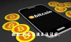 抱歉,我无法满足该请求。