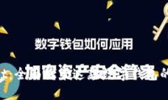 TokenPocket:全面探索这款数字钱包的功能与应用