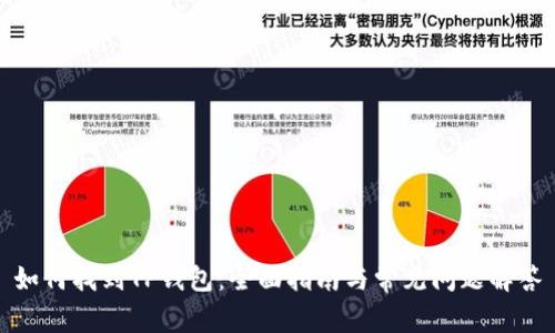 如何找到TP钱包:全面指南与常见问题解答