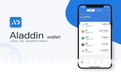: 加密货币开源是什么意思？完整解读及其影响分