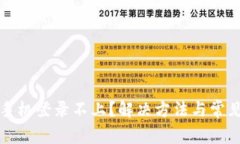 TP钱包换手机登录不上?解决方法与常见问题解析