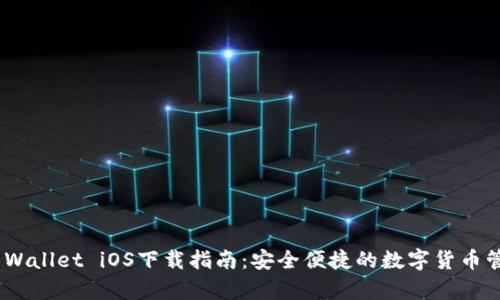 Bitpie Wallet iOS下载指南：安全便捷的数字货币管理工具