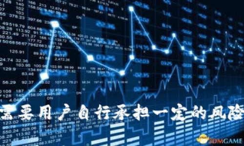    如何在波宝钱包中导入TP线包  / 
 guanjianci  波宝钱包, TP线包, 导入教程, 加密货币, 数字资产  /guanjianci 

## 波宝钱包如何导入TP线包

在加密货币日益普及的今天，波宝钱包成为许多用户管理数字资产的重要工具。波宝钱包支持多种数字资产的存储和管理，而TP线包（TP Wallet）也是一个广泛使用的数字货币钱包。如果你是一名波宝钱包的新用户，或者对如何将TP线包导入波宝钱包还不太清楚，那么本文将为你提供详细的指导。

### 波宝钱包与TP线包简介

波宝钱包是一款多币种的数字钱包，支持多种区块链资产的存储和交易。它以其用户友好的界面、安全性高、以及对多种主流加密货币的支持而受到用户的欢迎。相较而言，TP线包是一款专注于TP（Tether Protocol）的钱包，适合那些主要使用该协议的用户。将TP线包导入波宝钱包可以集中管理你的多个资产，提高使用效率。

### 导入TP线包的步骤

#### 第一步：备份TP线包

在进行任何导入操作之前，确保你已经备份好TP线包的私钥或者助记词。这一操作非常重要，因为一旦发生错误，只有通过备份才能找回你的资产。

#### 第二步：下载并安装波宝钱包

如果你尚未安装波宝钱包，可以前往官方网站或者主流应用商店下载并安装。如果你已经安装好了波宝钱包，请确保你的版本是最新的，以支持最新的功能。

#### 第三步：打开波宝钱包

安装完成后，打开波宝钱包。如果你是第一次使用，你需要创建一个新的钱包账户，并设置密码。请妥善保存你的助记词。

#### 第四步：导入TP线包信息

在波宝钱包界面找到“导入钱包”或者“资产管理”选项。根据不同的界面版本，可能会略有不同。在这里，你需要输入之前备份的TP线包的私钥或者助记词。根据界面提示操作，完成导入。

#### 第五步：检查导入是否成功

导入完成后，查看波宝钱包中的资产列表，确保TP线包中的资产正确显示。如果资产没有及时更新，可以尝试手动刷新或者重新启动波宝钱包。

### 更进一步的设置

导入TP线包后，你可能还需要进行一些设置，以便更好地管理你的资产。例如，你可以设置交易通知、调整安全设置，如启用双重验证等。

### 可能遇到的问题

当用户尝试导入TP线包时，可能会遇到一些常见问题。下面我们将探讨五个相关的问题，帮助用户更好地解决导入过程中的困惑。

问题一：如何确保TP线包的私钥安全性？

在导入TP线包的过程中，私钥的安全性是重中之重。私钥就像你钱包的钥匙，若被他人获得，可能会导致资产的丢失。因此，以下是一些确保私钥安全性的方法：

首先，尽量避免在网络环境中输入私钥，尤其是在不安全的Wi-Fi网络中。如果必须输入，则可以选择使用VPN以增强安全性。同时，注意使用的设备是否干净，IT安全软件是否更新至最新版本。

其次，建议将私钥离线存储，而不是保存在云端或电子邮件中。可以通过纸质记载的方式，记录下私钥，并安全保管在一个不易被发现的地方。此外，考虑使用硬件钱包等更安全的存储方式，这些设备专门用于存储私钥，能够提供更高级别的安全保护。

最后，如果你在存储私钥时遇到疑问，寻求专业的技术支持或寻找社区的帮助也是一个不错的选择。尽量在加密货币论坛或社群中与其他用户交流，学习他们的经验和注意事项。

问题二：波宝钱包支持哪些数字资产？

波宝钱包是一款多功能的数字资产管理平台，支持多种主流加密货币和代币，具体包含但不限于：

1. 比特币（BTC） - 作为第一个加密货币，比特币是最广泛接受的资产之一，其交易范围和使用案例非常广泛。

2. 以太坊（ETH） - 以太坊不仅是加密货币，更是一种智能合约平台，波宝钱包支持其代币的存储和交易。

3. Tether（USDT） - 作为一种稳定币，Tether在币圈应用广泛，主要用于避险交易，波宝钱包对此支持良好。

4. Ripple（XRP） - 此加密货币主要用于跨境支付，很多用户使用波宝钱包来管理Ripple资产。

5. 其他ERC20代币 - 波宝钱包支持多种以以太坊为基础创建的代币，这使得用户可以在同一平台上管理多种数字资产。

波宝钱包为用户提供了一个整合的管理平台，这不仅节省了用户的时间，也简化了数字资产的操作流程，使得用户可以更高效地进行交易和资金管理。

问题三：导入TP线包失败的常见原因是什么？

导入TP线包时，有可能会遇到失败的情况。以下是一些常见的原因：

1. 私钥或助记词输入错误：这是导入失败最常见的原因。请确保在输入时尽量避免错别字。如果不确定，可以使用复制粘贴的方式，但请注意不要在不安全的环境中操作。

2. 波宝钱包版本过旧：有些功能可能在较旧的版本中不可用，确保你的波宝钱包是最新版本，以获得更好的兼容性和安全性。

3. 没有稳定的网络连接：在导入过程中，需要网络支持以验证资产信息。如果网络不稳定，可能会出现导入失败的情况。请确保你的网络连接正常。

4. 软件bug或兼容性问题：如果导入过程中的软件出现bug，或者设备本身存在兼容性问题，可能会导致导入失败。尝试重新启动软件，或者在其他设备上进行尝试。

5. 文件损坏或网络问题：存储文件可能在移动或者下载过程中遭到损坏，这也是常见原因之一；建议重新下载或尝试其他网络情况。

问题四：如何保障波宝钱包的安全性？

波宝钱包作为数字资产存储的工具，其安全性不可忽视。以下是一些保护钱包安全性的建议：

1. 激活双重验证：这一安全措施可以在账户登录时增加额外的保护。即使有人拿到了你的密码，没有第二层验证，仍然无法访问你的钱包。

2. 定期更改密码：定期对你的波宝钱包账户密码进行更改可以大大降低他人猜测或破解你密码的机会。同时，设置一个复杂难懂的密码是有效增强密码安全的做法。

3. 不轻信钓鱼链接：很多钓鱼网站看起来与真实网站并无二致。要小心核实链接的真实性，尤其是在点击不明链接或下载文件时。

4. 保持更新：确保你的波宝钱包、操作系统和防病毒软件都是最新版本，不仅可以提高钱包安全性，还能防范潜在的安全威胁。

5. 使用硬件钱包：如果你持有大量数字资产，可以考虑使用硬件钱包进行存储。这些设备专门为数字资产的存储开发，提供更高的安全性。

问题五：如果资产丢失该怎么办？

资产丢失是一件令人担忧的事情，尤其是在数字钱包中。如果遗失了TP线包或其他资产，以下是几种你可以采取的补救措施：

1. 使用备份：如果你曾对TP线包的私钥或助记词进行了备份，立即查找这些备份数据。通过使用备份，你可能恢复访问丢失的资产。

2. 联系客服支持：如果你在操作中遇到问题，可以尝试联系波宝钱包的客服支持。他们可能会提供一些你意想不到的建议来解决问题。

3. 加入社区寻求帮助：通常加密货币社区非常活跃，你可以在相应的论坛或社群中发布求助帖，看是否有人可以提供帮助或分享经验。

4. 学习防止再次丢失：通过了解你如何失去资产的原因，吸取教训，将来采取更有效的措施来保护资产。这涉及学习如何安全存储私钥、识别潜在的风险以及使用更安全的交易方法。

5. 心态调整：尽管丢失资产确实令人沮丧，但保持冷静、有序地处理问题是非常重要的。避免急于做判断，可能会导致更大的损失。

### 总结

通过对波宝钱包如何导入TP线包的详细介绍，相信你对整个过程有了更清晰的认识。每一步操作都需谨慎，以确保资产的安全。记住，数字资产的存储和管理需要用户自行承担一定的风险和责任。因此，保持警惕，及时更新知识，才能在这个快速变化的市场中保护好自己的资产。希望以上内容对你有所帮助，如果还有其他问题，请随时向我提问。