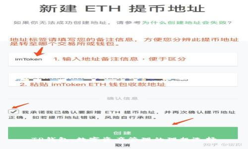 TP钱包:数字资产管理的理想选择