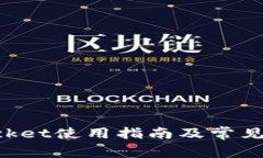 TokenPocket使用指南及常见问题解答