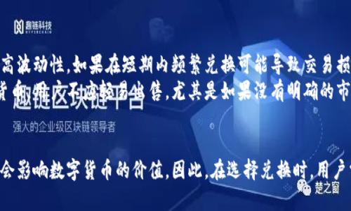   tp钱包换成人民币多少钱？全面解析与市场行情 / 

 guanjianci tp钱包, 人民币, 数字货币, 钱包兑换, 交易市场 /guanjianci 

在数字货币日益盛行的今天，越来越多的人开始关注如何将自己的数字资产转换为法币，尤其是人民币。tp钱包作为一种流行的数字货币钱包，吸引了大量用户选择存储和管理他们的加密资产。那么，tp钱包换成人民币究竟是多少钱呢？在这篇文章中，我们将深入探讨tp钱包的相关内容，包括其兑换方式、市场行情、影响价格的因素等，并一一解答相关的问题。

tp钱包的基本介绍
tp钱包是一种集中于存储和管理加密数字资产的钱包，支持多个数字货币的存储、转账和兑换。tp钱包的使用者可以方便地管理自己的加密资产，同时也能方便快捷地进行兑换。随着数字货币市场的快速发展，tp钱包逐渐成为投资者和用户的重要工具。

tp钱包兑换人民币的方法
要将tp钱包中的数字货币兑换为人民币，用户通常需要通过一些交易所或者平台进行操作。具体步骤如下：
ul
listrong选择适合的交易平台：/strong首先，用户需要选择一个支持tp钱包自然兑换的交易所，例如币安、火币、OKEx等。这些平台通常具有较高的流动性和用户基础。/li
listrong注册账户与身份认证：/strong在选定的交易所注册账户，并通过身份认证确保合规性。部分平台要求提供个人身份证件、手机号等信息以完成认证。/li
listrong充值数字资产：/strong将tp钱包中的数字货币充值到账户。用户需要获取指定的充值地址，将数字货币发送到该地址。/li
listrong进行交易：/strong在交易平台上，将数字货币卖出以获得人民币。在市场行情较好的情况下，用户可能获得更高的兑换率。/li
listrong提现人民币：/strong完成交易后，用户可以选择将人民币提现到绑定的银行账户中，通常平台提供多种提现方式。/li
/ul

影响tp钱包与人民币兑换价的因素
tp钱包的数字货币兑换人民币的价格并非固定，而是受到多种因素的影响。以下是一些主要因素：
ul
listrong市场供需：/strong数字货币的价格受市场供需关系的直接影响。当需求增加，价格通常会上升；反之则可能下降。/li
listrong政策法规：/strong各国对加密货币的监管政策会影响行业的发展及用户的交易行为。例如，中国政府对加密货币的管控可能会影响其兑换市场。/li
listrong交易所流动性：/strong不同交易所的流动性不同，流动性高的平台一般会有更合理的价格，因为交易量大，价格波动较小。/li
listrong技术因素：/strongtp钱包的技术稳定性及网络状况会影响用户的交易体验，如果技术层面出现问题，可能导致用户不愿意交易。/li
listrong心理因素：/strong投资者情绪与市场心理也会直接影响市场价格。例如，当市场出现剧烈波动时，通常伴随大量的恐慌或贪婪，影响投资者决策。/li
/ul

常见的相关问题

h41. tp钱包和其他钱包相比有什么优势？/h4
tp钱包在功能和使用便利性上具有众多优势。相较于其他常见数字货币钱包，tp钱包提供了更为丰富的功能，例如多币种支持、便捷的交易功能和用户友好的界面设计。此外，tp钱包的安全性也得到了不少用户的认可，它采用了先进的加密技术来保护用户的资产安全。
首先，tp钱包支持多种数字货币，用户可以在一个平台上管理不同种类的资产，减少了在多个钱包之间切换的麻烦。其次，tp钱包的界面，用户可以快速上手操作，无需复杂的操作流程。此外，tp钱包还为用户提供了实时的市场行情和资产管理功能，让用户可以随时掌握自己的投资情况。

h42. 使用tp钱包的安全性如何？/h4
关于tp钱包的安全性，作为一款知名的数字货币钱包，它在安全设计上投入了大量精力。tp钱包采用了多重加密算法来确保用户的资产安全，防止黑客攻击和盗窃。对于私钥的管理，tp钱包采取了离线冷存储的方式，进一步提升了安全性。
具体来说，用户在注册tp钱包时，会创建一个独特的私钥，用以控制其资产。用户需要妥善保管自己的私钥，避免泄露给他人。不少用户选择将私钥记录在纸质文件上，避免因网络问题而导致的资产丢失。此外，tp钱包还提供了双重认证功能，进一步加强账户的安全性，即使黑客获取了用户的账号，也难以进行资产转移。

h43. 在市场波动时如何处理tp钱包中的数字资产？/h4
数字货币市场极为动荡，因此在市场波动较大时，用户需要采取相应措施保护自己的资产。用户可以根据自己的风险承受能力和市场预判，选择进行适当的买入或卖出操作。
如果用户判断市场将会继续上涨，可以选择继续持有数字资产，耐心等待价格的提升。然而，如果观察到市场存在明显下跌趋势，用户则应考虑及时卖出部分资产，以降低损失。此外，用户还可以采用分批建仓、分批卖出的策略来减轻市场波动带来的风险。

在极端市场环境下，例如某一数字货币因负面消息暴跌时，用户需要迅速反应，及时规避风险。而对于持有的资产，可以选择进行止损操作，保护资金链。如果是长期投资者，可以根据个人的投资计划，选择不理会短期波动，保持耐心。

h44. 如何判断tp钱包中的数字货币是否该兑换为人民币？/h4
决定何时将tp钱包中的数字货币兑换为人民币并不是一个简单的决定，这短期会受到多种因素的影响，包括市场趋势、政策消息、个人财务状况等。因此，用户可以设定一些指引来帮助判断。
用户可以设定一个目标价格，即当某种数字货币的价格达到预设目标时选择出售。此外，还可以考虑市场整体趋势，例如当整体市场情绪乐观时，可能会存在比较好的兑换时机。
政策消息也是影响兑换决策的重要参考点，特别是加密货币法规的变化可能会影响到未来行情的稳定性。在决定兑换的同时，也要考虑个人的财务需求与预算，以确保在需要用钱时有足够的流动性。

h45. 在哪些情况下不建议兑换tp钱包中的数字货币？/h4
在某些情况下，用户可能会选择不兑换tp钱包中的数字货币。通常来说，用户在市场走高时，可以选择不兑换，而是继续持有和投资。由于数字货币市场具有高波动性，如果在短期内频繁兑换可能导致交易损失。
此外，如果用户已经预谋长期持有某种数字资产，且相信它的未来价值会更高，则在短期内就不建议兑换。而对于那些正处于低谷期、市场情绪悲观的数字货币，用户不应轻易出售，尤其是如果没有明确的市场判断支撑。
最后，在个人财务状况不十分紧张的情况下，就不必急于将数字资产转换为人民币，保持耐心，等待更好的交易时机。

总结来说，tp钱包的人民币兑换问题不仅是一个涉及价格的简单数字，而是一个复杂的生态系统。市场供需、政策法规、技术稳定性、用户心理等多种因素都会影响数字货币的价值。因此，在选择兑换时，用户需要了解市场动态，做出理智的决策。