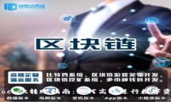 TokenPocket转账指南:如何高效进行数字资产转账