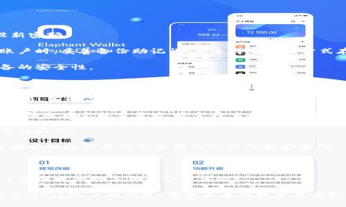 hi如何注册tp钱包DOTC账户：详细步骤与指南/hi
tp钱包, 注册, DOTC, 数字货币, 加密货币/guanjianci

# 如何注册tp钱包DOTC账户：详细步骤与指南

在当今数字货币日益流行的时代，加密货币钱包成为了人们进行资产管理和交易的重要工具。tp钱包作为一款兼容多种数字货币的平台，越来越受到用户的青睐。如果你想要方便、安全地管理自己的加密资产，注册tp钱包并创建DOTC账户是一个不错的选择。下面我们将详细介绍如何注册tp钱包DOTC账户，包括所需步骤、常见问题解答等内容。

## 什么是tp钱包？

tp钱包是一款多功能的数字货币钱包，支持多种主流加密货币的存储、转账和兑换。用户可以在tp钱包中方便地管理自己的数字资产，进行交易，同时享受安全、便捷的使用体验。tp钱包还支持多种语言界面，用户界面友好，即使是新手用户也能快速上手。

在tp钱包中，用户可以创建不同类型的账户，参与到各种加密货币项目中。其中，DOTC（Decentralized Online Trading Coin）作为一种新兴的数字货币，逐渐引起了用户的关注。通过注册tp钱包并创建DOTC账户，用户可以进行DOTC的交易、投资和管理。

## 注册tp钱包DOTC账户的步骤

### 1. 下载tp钱包

首先，你需要从官方网站或应用商店下载tp钱包的应用程序。确保从官方渠道下载，以避免下载到未经授权的版本。tp钱包提供了适用于iOS和Android的移动应用，以及桌面版钱包，用户可以根据自己的设备选择下载相应版本。

### 2. 安装并启动应用

下载完成后，按照提示安装tp钱包应用。安装完成后，启动应用并进入主界面。在首次启动应用时，系统会要求你同意服务条款和隐私政策，请仔细阅读并确保理解内容，然后点击“同意”。

### 3. 创建新账户

在主界面中，找到“创建账户”或“注册”选项，点击进入。在创建账户的过程中，系统会要求你设置密码。请确保密码的复杂性以增强安全性。通常推荐使用包含字母、数字及特殊符号的组合密码。

### 4. 备份恢复助记词

在创建账户的过程中，tp钱包会生成一组助记词。这组助记词非常重要，它是你恢复账户的关键。请将其妥善保存，不要与他人分享。如果你丢失了助记词，将无法恢复你的账户。

### 5. 登录tp钱包

完成账户创建后，返回主界面，使用你刚才设置的密码登录tp钱包。登录后，你将会看到钱包的主界面，显示出不同的数字货币选项。

### 6. 创建DOTC账户

在主界面的货币列表中，找到DOTC选项。点击进入DOTC页面，选择“创建账户”或“添加账户”。根据系统提示完成相关操作即可成功创建DOTC账户。

注册完成后，你可以在tp钱包中查看自己的DOTC余额、转账或进行交易。

## 常见问题解答

接下来，我们将探讨与注册tp钱包DOTC账户相关的常见问题，帮助用户更好地理解和操作。

### 1. tp钱包安全吗？我该如何确保我的资产安全？

tp钱包的安全性是用户最为关心的问题之一。tp钱包采用了多重安全机制，包括端到端加密、私钥本地保存等，确保用户的资产安全。但是，作为用户，我们也需要采取一些措施，以增强账户的安全性。

首先，确保你的密码复杂且难以被他人猜到。使用字母、数字和特殊符号的组合，避免使用生日、姓名等易猜测的信息。其次，定期更新密码，不要在多个平台上使用相同的密码。

另外，备份助记词是非常重要的步骤。确保你将助记词存放在安全的地方，避免泄露。如果你的助记词被他人获取，可能会导致账户被盗。如果使用的是移动设备，确保设备的安全性，不要随意下载不明来源的应用。此外，建议启用二步验证等额外的安全措施，以进一步保护你的账户。

总的来说，tp钱包的安全性在于其设计与用户的安全意识，用户需要对自己的资产负责，并在使用过程中保持警惕。

### 2. DOTC是什么？我为什么选择在tp钱包注册DOTC账户？

DOTC（Decentralized Online Trading Coin）是一种基于区块链技术的数字货币，旨在为线上交易提供一个去中心化的解决方案。选择在tp钱包注册DOTC账户的原因有很多。

首先，tp钱包是一个多元化的钱包，支持各种主流数字货币的存储和交易，包括DOTC。这为用户提供了便利，使你可以在一个平台上管理多种资产，而无需多个钱包。

其次，tp钱包提供了用户友好的界面和便捷的交易功能，适合新手和有经验的投资者。无论你是想要进行简单的交易，还是深入参与DOTC生态系统，tp钱包都能满足你的需求。

此外，tp钱包的安全性也使得用户在进行资产管理时更加安心。随着区块链技术与应用的不断发展，DOTC作为一种新兴货币，可能会拥有更大的市场潜力。注册tp钱包DOTC账户，无疑能够让用户更好地把握未来的投资机会。

### 3. 我能通过tp钱包进行DOTC交易吗？具体怎么操作？

是的，用户可以通过tp钱包进行DOTC的交易。tp钱包不仅支持DOTC的存储，还提供了便捷的交易功能。以下是通过tp钱包进行DOTC交易的具体操作步骤。

首先，登录你的tp钱包账户，进入DOTC页面。在DOTC页面中，你会看到“买入”、“卖出”和“转账”等选项。选择你想要进行的操作，例如“买入”。

购买DOTC时，你需要选择支付方式，tp钱包通常支持多种支付方式，如信用卡、银行转账、或者使用其他加密货币的交换等。根据系统提示输入购买数量，并确认交易。

完成支付后，DOTC将会显示在你的账户余额中。如果你想出售DOTC，可以在DOTC页面中选择“卖出”，该过程类似于购买，只需选择出售的数量以及获取的支付方式即可。

需要注意的是，交易可能需要一定的时间进行确认，同时也要留意交易费用。tp钱包会根据交易量和网络情况收取一定比率的手续费。

总的来说，在tp钱包进行DOTC的交易非常简单，用户只需按照步骤操作即可，若有疑问，可随时咨询tp钱包的客服支持。

### 4. 如何找回丢失的tp钱包账户？

如果不幸遗忘了tp钱包的密码，或者丢失了助记词，将账户找回相对困难。为了避免这些问题的发生，用户在注册和使用账户时需要采取预防措施。

如果你只忘记了密码，可以通过tp钱包提供的密码找回流程来重置密码。一般情况下，tp钱包会要求你提供一些相关信息以核实身份，完成后可以重设新密码。

但是如果你的助记词丢失了，那么找回账户的可能性几乎为零。助记词是恢复账户的唯一凭证，遗失后难以找回。为了预防这种情况，建议用户在创建账户时，妥善备份助记词，并选择安全的方式存放，例如纸质记录存放在安全的地方、加密保存在安全的应用等。

另外，定期更新密码和启用额外的安全措施，比如二步验证，也可以降低账户被盗的风险。尽量避免将账号信息记录在不安全的地方，也要确保常用设备的安全性。

### 5. tp钱包是否支持法币交易？如何进行？

tp钱包支持法币交易，用户可以通过钱包直接使用法币进行数字货币交易。这个功能对于希望用法币进入加密货币市场的用户非常友好。要进行法币交易，首先你需要确保tp钱包的版本支持此功能，并且已完成相关的身份验证。

在tp钱包主界面，选择你希望购买的数字货币，比如DOTC。在DOTC页面中，找到相关的“法币购买”选项。选择购买金额并选择付款方式（如银行卡、PayPal等）。在完成交易后，资金将直接转入你的数字货币账户中。

需要注意的是，法币交易通常会涉及一些手续费，具体费用和到账时间视平台及交易方式而定。在进行法币交易时，确保填写正确的信息，以避免不必要的麻烦。

通过tp钱包支持法币交易，用户可以更便捷地进入数字货币市场，享受加密资产带来的投资机会。结合tp钱包的多种功能，用户能够在数字货币的投资与管理过程中得到更高的灵活性和安全性。

## 结论

注册tp钱包DOTC账户的过程并不复杂，只需下载应用，创建账户，备份助记词等步骤，即可顺利完成。此外，tp钱包的安全性、多元化功能也为用户提供了更便捷的数字货币管理体验。

在注册和使用过程中，用户应保持对资产的高度关注，采取必要的安全措施以保护自己的投资。希望通过本指南，能够帮助你顺利完成tp钱包的注册以及DOTC账户的创建，并在未来的数字货币投资中取得良好的收益。