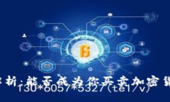TP钱包的功能解析：能否成为你买卖加密货币的理