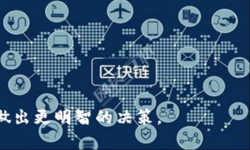 TP钱包中的TRX是USDT吗？全面解析TRX与USDT的关系
TP钱包, TRX, USDT, 加密货币, 数字资产/guanjianci

在数字货币日益流行的今天，越来越多的人开始关注和使用加密货币钱包，而TP钱包作为一种热门的数字资产管理工具，已经吸引了大量用户。许多人在使用TP钱包时会有一个疑惑：TP钱包里的TRX究竟是否可以等同于USDT？本文将对此问题进行详细解析，并为您提供对TRX与USDT更深入的理解。

TRX与USDT的基本概念
在深入探讨TRX与USDT的关系之前，我们首先来了解一下它们的基本概念。

TRX，全称Tronix，是波场（TRON）网络的原生加密货币。Tron是一种基于区块链的去中心化平台，旨在通过数字内容的去中心化和共享来推动互联网的自由化。TRX的主要功能包括交易费用支付、内容发布和激励机制等。

USDT，全称Tether，是一种与美元（USD）1:1挂钩的稳定币。USDT的设计目的是提供一种稳定的数字货币供交易和投资者使用，使他们在加密货币市场中能够规避价格波动带来的风险。Tether是一种可以在多个区块链上发行的资产，目前主要使用以太坊、波场和高端的Omni Layer等区块链。

TRX与USDT的关系
TRX和USDT之间不存在直接的等同关系。两者在功能、应用场景、价值稳定性等方面都有显著的不同。

TRX作为平台的原生代币，其价值是基于市场需求和供给的波动，这导致其价格可能会相对不稳定。用户使用TRX可以在波场网络上进行各种操作，如支付交易费用、参与投票、内容创造等。TRX的价值主要体现在其在波场网络上的使用场景。

USDT则是一种稳定币，其价值是锚定美元的，因此相对较为稳定。它不仅可供交易者在市场波动中调整资产配置，避免大幅价格波动的风险，而且也可以作为其他数字资产之间的桥梁。用户通常使用USDT进行交易，以期在价格波动不利时保护持有的资金。

在TP钱包中，TRX和USDT的使用方法
在TP钱包中，TRX和USDT可以被用作不同的用途。

1. **TRX的使用**：用户可以在TP钱包中存储TRX，并利用其进行交易、转账或在去中心化应用（DApp）中使用。比如，用户可以用TRX支付交易手续费，或者在支持TRX的DApp中参与活动和投资。

2. **USDT的使用**：在TP钱包中，用户可以使用USDT进行交易，也可以利用USDT进行稳定资产的存储和转移。由于USDT的价值相对稳定，用户可以在市场波动时，将其他数字资产换成USDT，以保护资金。

总体而言，TRX和USDT在TP钱包中都有各自的功能，用户可以根据自己的需求选择使用其中一个或两个货币。

TP钱包的优势与使用体验
TP钱包作为一款综合性强的数字资产管理工具，具有多项优势。首要的优势是其支持多种加密货币，包括TRX和USDT，让用户可以在一个平台上管理多种资产。

其次，TP钱包界面友好，操作简便。用户可以轻松进行充值、提现、交易等操作。而且，自带的一些功能，如市场行情查看和实时交易速度，帮助用户及时获取市场信息，并作出相应决策。

TP钱包的安全性也是用户普遍关注的问题。TP钱包采用多重加密技术，保证用户资产和信息的安全，尽可能减少黑客攻击和信息泄露的风险。

相关问题解析

1. TRX与USDT的价格波动有什么不同？
TRX和USDT之间的主要差异之一在于价格波动。TRX的价格受市场供求关系的影响较大，因此可能会经历较大的波动。影响TRX价格的因素包括市场情绪、波场网络的技术发展、监管政策的变化等。

相反，由于USDT是锚定于美元，其价格相对稳定，主要浮动在0.99美元到1.01美元之间。虽然USDT也会受到市场波动的影响，但因为其设计目的就是为了提供相对稳定的价值，所以整体波动性远低于TRX。这使得USDT成为许多交易者在 volatile market 期间的避风港。

在选择合适的数字资产时，用户需要考虑自身对此类波动的承受能力。若投资者希望获取较高的潜在收益，可以选择投资TRX；若希望确保资产的相对稳定，则USDT更为合适。

2. 如何在TP钱包中转换TRX和USDT？
TP钱包中同时支持TRX和USDT的存储与转换。用户可以通过以下步骤在TP钱包中方便地实现TRX和USDT之间的转换：

首先，打开TP钱包应用并确保已登录账户。接下来，选择“交换”或“交易”功能，这个功能可能位于主界面的导航栏中。当您进入交换界面时，选择要交换的资产类型（TRX或USDT），并输入您希望兑换的金额。

系统会根据当前市场价格计算出相应的兑换金额。确认无误后，点击确认兑换，以完成交易。交易完成后，相关资产将会更新到您的TP钱包余额中。

需要注意的是，交易过程中可能会涉及一定的手续费，具体费用额度会在交易页面进行提示。用户在兑换资产时，要充分了解各类交易手续费政策，以免在交易中造成不必要的损失。

3. TRX与USDT在投资组合中各自的定位？
投资组合的设计会受到多个因素的影响，包括财务目标、风险承受能力、市场环境等。TRX和USDT在投资组合中可扮演不同的角色。

TRX可视作一种高风险、高回报的投资选择。在数字货币市场波动较大时，TRX可能会带来丰厚的收益，但同时也伴随着较高的风险。因此，若投资者希望通过风险投资获取较高的回报，TRX是合适的选择。

相对而言，USDT在组合中则是一个稳健的资产保值工具。其价值稳定使其在市场波动时成为避险资产，可以有效减少整体组合的波动性。通过持有USDT，投资者可以轻松在加密市场与法币之间进行转移，并用其降低整体投资组合的风险。

综上所述，TRX和USDT在投资组合的构建中有各自的定位，用户可以根据自身的目标来合理安排两者的比例，以实现风险与收益的平衡。

4. TP钱包与其他数字钱包的比较
在选择数字钱包时，用户通常会比较不同钱包的功能、使用体验及安全性等方面。TP钱包以其丰富的功能和良好的用户体验受到许多用户的欢迎。以下是TP钱包与其他常见数字钱包的比较：

1. **支持币种**: TP钱包支持多种主流加密货币，包括TRX、USDT等，而其他一些钱包可能只支持特定的一到两种数字资产，这限制了用户的操作灵活度。

2. **界面友好性**: 用户体验方面，TP钱包界面，易于导航，而某些其他钱包可能设计复杂，初学者容易迷失在功能中，造成使用上的困难。

3. **安全性**: TP钱包使用先进的多重加密技术与私钥管理，确保用户资产的安全。尽管市面上许多钱包都宣称具有高水平的安全性，但TP钱包在用户安全方面积累了相当的口碑。

4. **交易速度**: 用户在TP钱包中进行交易时，通常可以享受快速的交易确认速度，而其他一些钱包在高峰期可能面临网络拥堵，从而导致交易延迟。

通过对比，用户可以根据自身的需求和使用习惯选择合适的数字钱包。

5. 如何提高在TP钱包中的资产安全性？
随着数字货币市场的蓬勃发展，资产安全性也逐渐成为用户关注的焦点。TP钱包使用时，用户应该采取相应的措施来提高资产安全性。

首先，启用两步验证（2FA）。这一安全措施可以在用户登录时要求额外的验证，降低账户被盗的风险。TP钱包如果支持2FA功能，用户应尽快启用。

其次，定期更改密码。设置强密码是保护账户的第一步，但若长时间使用同一密码，易被黑客破解。因此，用户应定期更换密码，并妥善保存。

第三，谨慎对待钓鱼网站和欺诈行为。用户在使用TP钱包时，应避免点击来路不明的链接和附件，重要信息请直接通过官方渠道查询。

最后，定期备份私钥和助记词。用户可以通过备份助记词的方式保留资产，确保在遇到设备故障或丢失时资产依然安全。

总之，通过合理的安全措施，用户可以有效降低在TP钱包中的资产风险。

综上所述，TP钱包中的TRX并不是USDT，它们各自具有特定的价值和用途。了解它们之间的关系与区别，有助于用户在数字资产管理中做出更明智的决策。