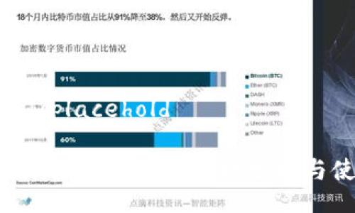 placehold/placehold
TP钱包提现是否可行?现状分析与使用指南