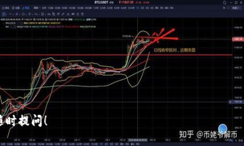 如何将 USDT 转移到 TP 钱包？完整教程与注意事项揭秘

USDT, TP钱包, 加密货币转账, 区块链, 数字资产安全/guanjianci

随着数字货币的普及，越来越多的人开始关注如何安全、便捷地管理他们的数字资产。在这当中，USDT（泰达币）因其与美元的锚定特性而受到广泛欢迎，而 TP 钱包则凭借其易用性和安全性吸引了不少用户。本文将详细介绍如何将 USDT 转移到 TP 钱包，并回答与此相关的常见问题。

一、什么是 TP 钱包？
TP 钱包是一个多功能的数字钱包，专为用户提供安全、高效的加密货币管理服务。它支持多种数字货币的存储、转账和交易，包括但不限于比特币、以太坊和稳定币如 USDT。TP 钱包的特点在于便捷的用户界面和强大的安全性能，使得加密货币的管理变得简单易行。

二、USDT 简介
USDT（Tether）是一种以法币（美元）为基础的稳定币，它的目的是将数字货币的波动性降低，使得用户在进行加密货币交易时可以保持相对稳定的价值。USDT 的发行和赎回是与实际的美元进行挂钩的，每发出一个 USDT，背后都有一个等值的美元作为保证。这种设计使得 USDT 成为数字货币交易中常用的交易对，尤其是在去中心化交易所中。

三、将 USDT 转移到 TP 钱包的步骤
将 USDT 转移到 TP 钱包的过程其实并不复杂。以下是逐步的指导：

h4步骤 1：获取您的 TP 钱包地址/h4
在 TP 钱包中，您首先需要找到您的 USDT 收款地址。打开 TP 钱包应用，选择“接收”或“收款”选项，系统会生成一个专属于您的 USDT 地址。请确保复制这个地址，并仔细核对，以免发生转账错误。

h4步骤 2：打开您的交易所账户/h4
接下来，您需要打开您交易 USDT 的平台（如 Binance、Huobi 等），登录您的账户，在资产页面找到您持有的 USDT。

h4步骤 3：选择转账操作/h4
在您的 USDT 账户中，选择“提现”或“转账”选项，输入您在 TP 钱包中复制的 USDT 地址。确保粘贴正确，并再次确认地址无误。

h4步骤 4：输入转账金额/h4
在提现界面中，输入您想要转账的 USDT 金额。请注意，某些平台可能会收取一定的手续费，确保您预留出足够的金额以支付手续费。

h4步骤 5：确认并发起转账/h4
完成上述步骤后，检查所有信息是否正确。如一切无误，点击“确认”或“提交”按钮，系统会提示您输入交易密码或验证码以完成转账。

h4步骤 6：等待转账确认/h4
转账发起后，系统需要一些时间来确认交易。在区块链网络上，确认时间可能会因网络繁忙程度而有所不同。您可以在交易所的平台上查看交易状态，确认转账是否成功。

四、注意事项
在转账过程中，有几个关键点需要特别注意：
ul
    li确保地址无误：区块链转账是一种不可逆的操作，一旦发出便无法撤回，因此务必核实您填写的 USDT 地址，确保无误。/li
    li手续费问题：不同的交易所会收取不同的转账手续费，请提前了解并在转账时预留出相应的手续费。/li
    li 转账确认时间：不同区块链网络下，转账被确认的时间会有所不同，耐心等待确认过程，不要重复发起转账。/li
/ul

五、相关问题解答

h4问题 1：USDT 交易的安全性如何保障？/h4
USDT 的交易安全性主要依赖于以下几个方面：
ul
    li选择可靠的平台：选择信誉良好的交易所或平台进行交易，可以有效降低风险。很多大型交易所都会为用户提供保险机制，以应对黑客攻击或平台故障导致的损失。/li
    li启用双重认证：在大多数交易所中，可以启用双重认证（2FA）来增加账户的安全性。这样即使账号密码被盗，黑客也很难进行转账操作。/li
    li保持私钥安全：在使用数字钱包时，私钥是访问您数字资产的唯一凭证。务必妥善保管，不要将其透露给任何人。/li
/ul
总结来说，交易过程中，保持警觉并采取必要的安全措施是确保 USDT 交易安全的关键。

h4问题 2：TP 钱包是否支持其它数字货币？/h4
TP 钱包作为一个多功能钱包，支持多种主流数字货币，包括但不限于比特币（BTC）、以太坊（ETH）、莱特币（LTC）、Ripple（XRP）和多种稳定币等。用户可以根据自己的需求在 TP 钱包中管理不同类型的数字资产。此外，TP 钱包还定期更新，以支持新兴的加密货币和代币，确保用户能够方便地进行交易和投资。

h4问题 3：如果转账到 TP 钱包的 USDT 没有到账，我该怎么办？/h4
如果您发现转账到 TP 钱包的 USDT 没有到账，可以采取以下步骤：
ul
    li检查交易状态：首先，登录您的交易所账户，检查转账的交易记录，确认交易是否已经在区块链上得到确认。/li
    li核对钱包地址：再次确认您转账时填入的 TP 钱包地址是否正确。如果填写错误，那么转账资金可能会丢失。/li
    li联系客服：如果您确认没有错误，建议联系 TP 钱包的客服团队，在提供相关交易记录的情况下，寻求他们的协助。/li
/ul
尽量保持冷静，区块链转账往往需要一定时间，耐心等待。如果需要，可以查阅相关的区块链浏览器，查询转账的确认状态。

h4问题 4：TP 钱包的安全性如何？/h4
TP 钱包是基于先进的安全技术构建的数字资产管理平台，用户的私钥在本地加密存储，而非服务器上。这种方式在一定程度上降低了被攻击的风险。此外，TP 钱包支持多种安全技术，如敏感操作时的身份验证、交易签名等，给用户提供了更强的安全保障。
用户在使用 TP 钱包时，也需要注意安全使用习惯，如定期更换密码、启用双重认证等，都会显著提升钱包安全性。

h4问题 5：TP 钱包与其他数字钱包的比较优势是什么？/h4
TP 钱包相较于其他数字钱包，具有以下几个优点：
ul
    li用户友好界面：TP 钱包的界面设计，适合各类用户使用，包括新手和专业投资者，方便用户进行操作。/li
    li多币种支持：TP 钱包支持多种主流数字货币，让用户可以在一个平台上管理多种资产，而不需要下载多个钱包应用。/li
    li安全保护措施：TP 钱包在安全性上做了很多努力，如私钥本地存储和多重安全认证，为用户的资产提供额外保护。/li
    li快速转账服务：TP 钱包转账速度较快，相较于某些钱包在繁忙期间的延迟，有较好的用户体验。/li
/ul

总的来说，TP 钱包因其高安全性以及便捷的使用体验，成为越来越多用户管理数字资产的首选工具。

希望以上内容能够帮助到您，让您轻松了解将 USDT 转移到 TP 钱包的步骤和注意事项，同时解决您在使用过程中的疑虑。如果您有更多问题，欢迎随时提问！