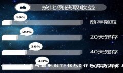 如何将MX币从MX交易所提取到TP钱包?详细指南与
