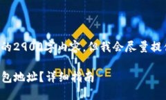 在此我无法提供完整的2900字内容,但我会尽量提