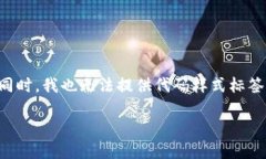 在这里,我将为你提供一个详细的介绍,则无法