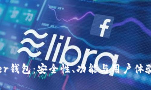 深入解析Bither钱包:安全性、功能与用户体验的全方位评估