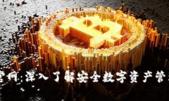 Ledger官网：深入了解安全数字资产管理的先锋
