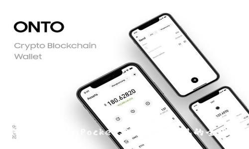 如何通过TokenPocket实现资产变现的全面指南