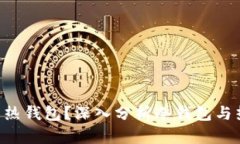 Token到底属于冷钱包还是热钱包?深入分析冷钱包
