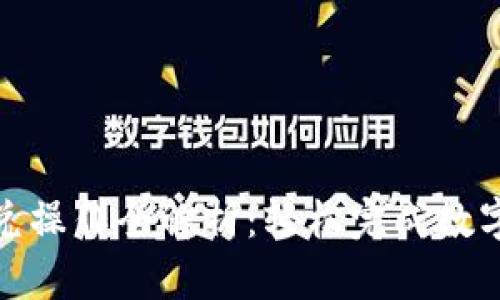 TP钱包闪兑操作全解析：轻松完成数字资产转换