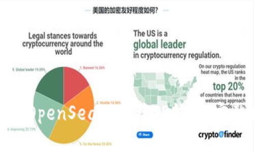 如何在OpenSea上连接TP钱包:完整指南