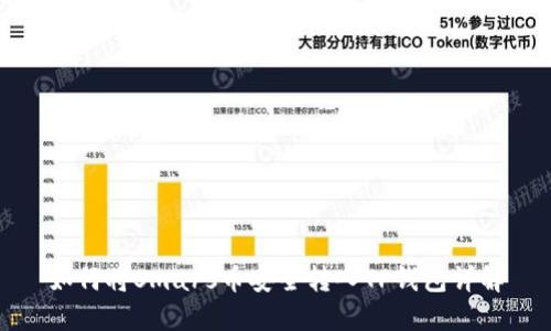 如何将Smars币安全转入TP钱包详解
