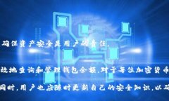 TP钱包余额查询指南:快速找到你的资产 / g