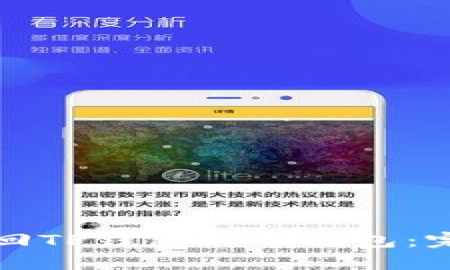 如何找回TP钱包的子钱包:完整指南