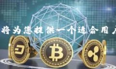 请注意：因我无法接入网络以获取实时数据，我