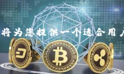 请注意：因我无法接入网络以获取实时数据，我将为您提供一个适合用户搜索的和相关信息，但不能提供最新的价格。 

库神冷钱包价格及购买指南