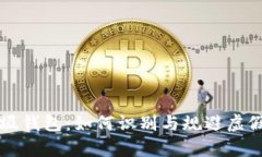 深入解析TP垃圾钱包:如何识别与规避虚假数字资