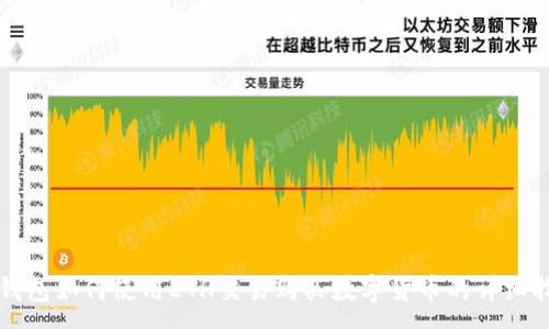 :
TP钱包如何使用ETH交易购买数字货币的详细指南