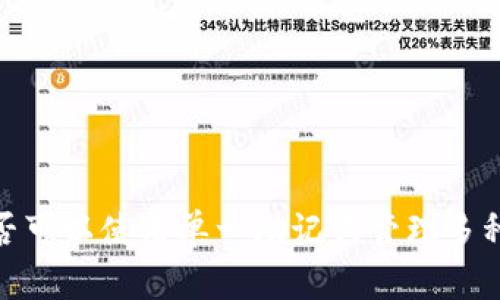 TP钱包:是否可以使用单一助记词管理多种数字货币?
