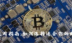 炒币APP推荐及使用指南:如何选择适合你的加密