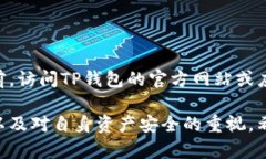 使用TP钱包进行ETF投资和加密货币购买的全面指