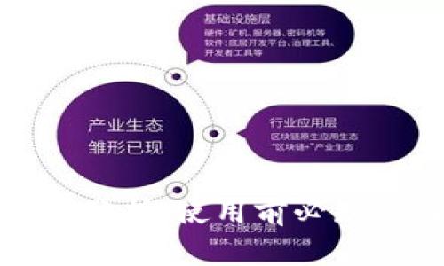 TP钱包的弊端分析:使用前必知的风险与挑战