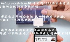 数字货币CSPR:引领区块链革命的创新之路 / 关