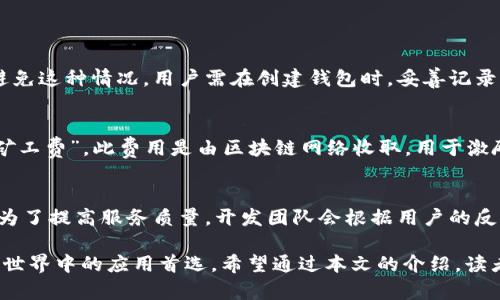    如何导入TP钱包地址，快速掌握TP钱包使用技巧  / 
 guanjianci  TP钱包, 导入钱包地址, 加密货币, 区块链, 数字资产  /guanjianci 

在当今的数字经济时代，越来越多的人开始接触到区块链技术和加密货币。TP钱包作为一种新兴的数字资产管理工具，受到了广泛的欢迎。无论是储存、交易还是管理数字资产，TP钱包都提供了便捷的解决方案。本文将详细介绍如何导入TP钱包地址，帮助用户全面了解这一操作的必要性、步骤以及相关事项。

一、TP钱包简介
TP钱包是一款去中心化的数字资产钱包，支持多种主流加密货币，如比特币、以太坊、波卡等。用户可以通过TP钱包自由地存储、管理和交易其数字资产。此外，TP钱包还提供了丰富的功能，包括DApp浏览器、交易所整合、跨链交换等，极大地方便了用户操作。

导入TP钱包地址主要是在用户原本拥有一个钱包的情况下，希望将该钱包的资产迁移到TP钱包中进行管理。无论是因为普通钱包的繁琐操作，还是希望享受TP钱包提供的优质服务，导入地址都是一个重要的步骤。

二、导入TP钱包地址的必要性
1. 集中管理资产：如果用户在多个钱包中存储不同类型的加密货币，往往会导致管理混乱。通过将这些钱包的地址导入TP钱包，用户可以在一个地方集中管理自己的所有资产，极大地提升使用体验。

2. 信息安全性：TP钱包具有较高的安全性，用户的私钥和助记词都处于加密保护下，可以最大程度地确保资产的安全。同时，TP钱包支持硬件钱包连接，进一步增强了安全防护。

3. 节省时间和成本：通过一次性导入多个地址，用户可以避免重复操作，节省时间；同时，TP钱包提供的低交易费用也帮助用户减少了成本。

三、导入TP钱包地址的步骤
接下来，我们将详细介绍导入TP钱包地址的具体步骤，以确保用户可以顺利进行操作。

1. 下载并安装TP钱包：首先，用户需要在官网或应用商店中下载并安装TP钱包，注意选择官方渠道以防止安全隐患。

2. 创建新的钱包或导入现有钱包：打开TP钱包后，用户可以选择创建一个新的钱包，或者选择“导入钱包”选项。若用户已有其他钱包，推荐选择导入选项。

3. 输入助记词或私钥：在导入过程中，系统会要求用户输入助记词或私钥。助记词通常由12到24个单词组成，而私钥则是一串由数字和字母组成的代码。用户需要确保输入信息的正确性，同时建议在输入时采用隐秘的方式，以防信息泄露。

4. 确认信息并完成导入：完成助记词或私钥的输入后，用户需确认信息无误，然后点击“导入”进行确认。若一切正常，用户将看到其资产出现在TP钱包中，可以进行查看和管理。

四、导入TP钱包地址的注意事项
在导入TP钱包地址的过程中，需要注意以下几点：

1. 不要透露私钥或助记词：私钥和助记词是用户数字资产安全的关键，任何情况下都不要透露给他人，包括客服或网络上的第三方链接。

2. 确保下载官方应用：在下载TP钱包时，一定要确保通过官方网站或可靠的应用商店进行下载，避免下载到假冒软件。

3. 定期备份信息：在导入成功后，用户应及时备份助记词和相关信息，以防设备丢失或损坏对资产造成影响。最好将备份信息保存在多个安全的地方。

4. 注意网络安全：在进行交易和管理数字资产时，务必确保使用安全的网络环境，避免在公共网络环境下操作。

5. 定期更新软件：为了提高安全性，用户应定期检查TP钱包是否有更新，并及时进行更新，确保使用最新版本。

五、常见问题解答

1. 什么是TP钱包？它有什么特点？
TP钱包是一款支持多种加密货币的去中心化数字钱包，具有以下特点：
1. 安全性：TP钱包采用了多重安全机制，用户的私钥和助记词均经过加密，保障用户资产的安全。
2. 去中心化：与传统金融机构不同，TP钱包不依赖中心化服务平台，用户完全控制自己的资产。这样能够减少被黑客攻击的风险。
3. 用户友好：TP钱包界面简洁易懂，各项功能一目了然，适合新手和老手同时使用。
4. 多链支持：TP钱包支持多种主流区块链资产的管理，可以满足用户对不同数字资产的需求。

2. TP钱包如何保障安全？
TP钱包致力于为用户提供最安全的数字资产存储环境，主要采取以下几种措施：
1. 私钥加密：用户的私钥存储在本地设备上，不会被上传到任何服务器，避免可能的数据泄露。
2. 助记词保护：TP钱包要求用户在创建钱包时生成助记词，用户需妥善保管，任何人未授权不得获得。
3. 硬件钱包支持：TP钱包还支持与硬件钱包连接，进一步增强资金的安全性。
4. 定期安全审计：TP团队会进行定期的安全审计，以发现潜在的安全隐患并加以修复。

3. 如果我忘记了助记词或私钥，该如何找回？
如果用户忘记助记词或私钥，找回方式相对困难，因为这是数字资产的核心安全信息，TP钱包团队一般不会有能力恢复用户的资产。为了避免这种情况，用户需在创建钱包时，妥善记录助记词，并进行多重备份。在使用过程中，定期检查备份信息的完整性和安全性也非常重要。

4. TP钱包是否收费？如何进行交易？
TP钱包本身是免费的，用户可以在app store或官网中免费下载使用。但在进行加密货币交易时，网络上会产生一定的手续费，这称之为“矿工费”。此费用是由区块链网络收取，用于激励矿工确认和打包交易，因此会因网络拥堵而有所波动。当用户在TP钱包中进行交易时，系统会根据当前网络情况自动推荐合适的手续费。

5. TP钱包如何提供技术支持？
TP钱包提供多种方式的技术支持，包括网上帮助中心、社区论坛、用户反馈系统和社交媒体等。用户可以在此处进行问题反馈和技术咨询。为了提高服务质量，开发团队会根据用户的反馈及时进行产品，更好地满足用户需求。快速响应和积极的用户关系管理 policies 使得TP钱包在用户中赢得了良好的口碑。

综上所述，TP钱包不仅是一款出色的数字资产管理工具，其简单易操作的导入流程、强大的安全性能及良好的用户支持也使得它成为数字世界中的应用首选。希望通过本文的介绍，读者可以更清楚地了解如何导入TP钱包地址，并顺利使用这款数字资产钱包。