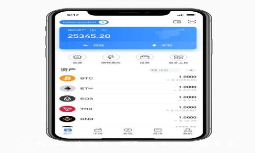 TP钱包投资指南:选择适合的加密货币