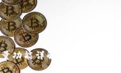 TP钱包的能量功能详解：用途、重要性与用户指南