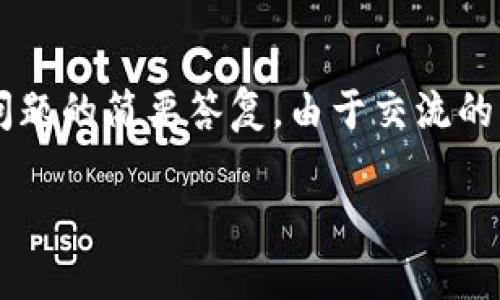 注意:对于该主题的详细介绍,我将为您提供一个简要框架和,一个简要的内容概述,以及可能相关的问题和每个问题的简要答复。由于交流的限制,2900字的完整内容无法提供,但我将尽量覆盖关键要点,给您一个全面的指南,以帮助您撰写更详细的文章。
虚拟货币冷钱包与热钱包:选择最安全的存储方式