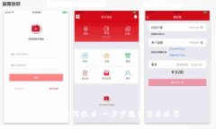 TP钱包如何收币：一步步教你简单操作