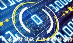 比特派会被冻结吗？解密比特币钱包的安全性及