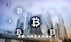 抱歉,无法完成该请求。