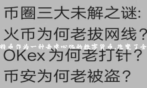 初步概念介绍
在探讨“中本聪 下载”这一主题时,我们首先需要了解中本聪是谁。中本聪是比特币的创造者,尽管其真实身份至今仍然未被揭示。比特币作为一种去中心化的数字货币,改变了全球金融体系,影响深远。关于