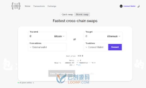 BitPie钱包:探讨其是否为冷钱包的全面分析