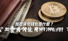 TP钱包矿工费为何使用HT(Huobi Token)?