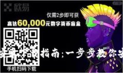 TP官版钱包安卓下载指南:一步步教你安全下载安
